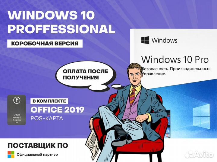 Windows 10 Pro + Office 2019