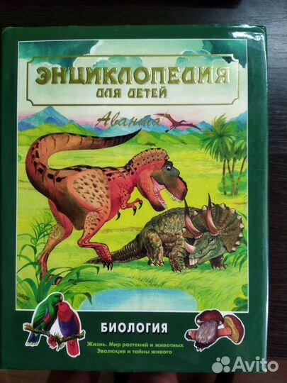 Энциклопедия для детей аванта