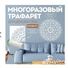 Купить трафареты для декора стен в Екатеринбурге. Обнови интерьер!