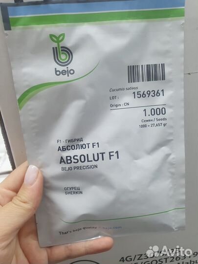 Семена Огурец Абсолют 1 000с Бейо