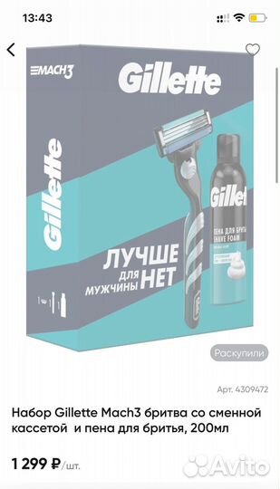 Подарочный набор Gillette