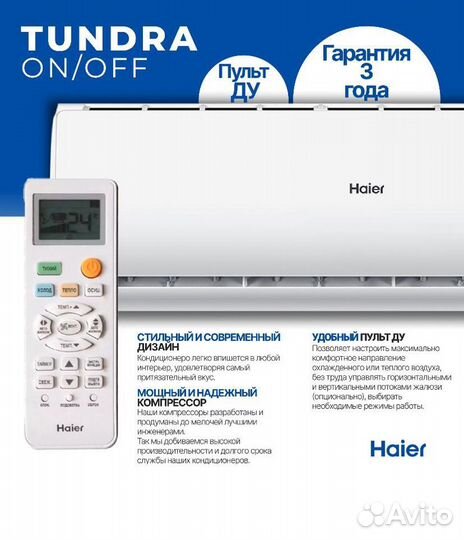 Сплит-система Haier tundra 20