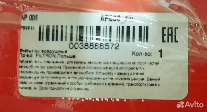 Воздушный фильтр AP006
