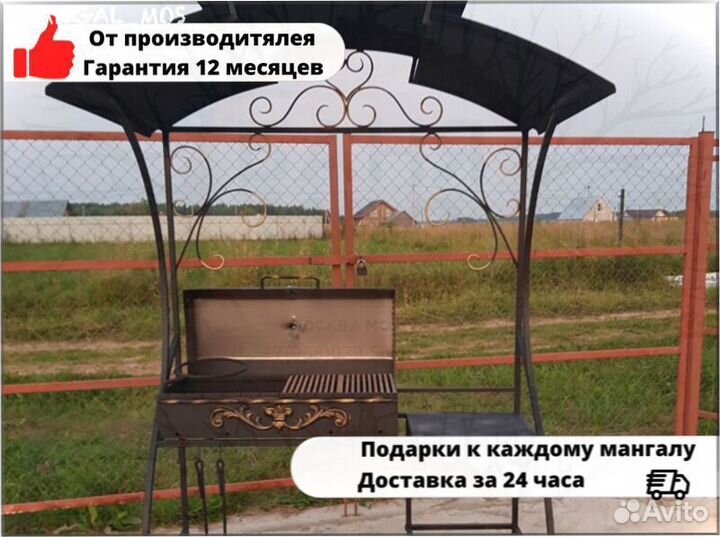Мангал барбею