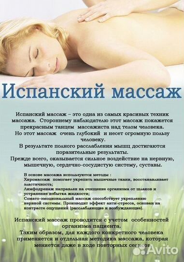 Испанский массаж