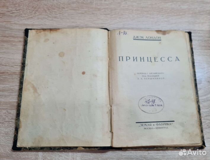 Джек Лондон. Принцесса. 