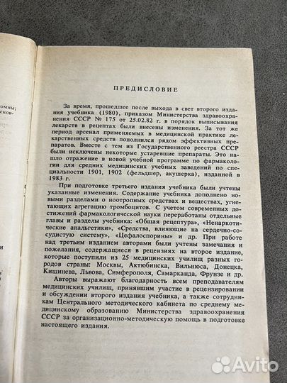 Фармакология с рецептурой, Карманный справочник