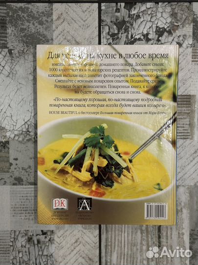 Большая кудинарная книга Мэри Бэрри