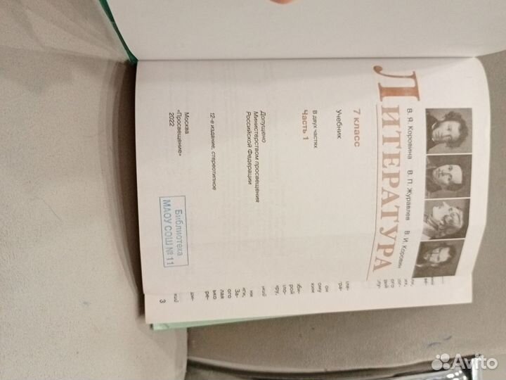 Учебник по литературе 7 класс 2022 года