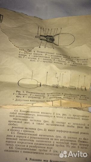 Измеритель артериального давления