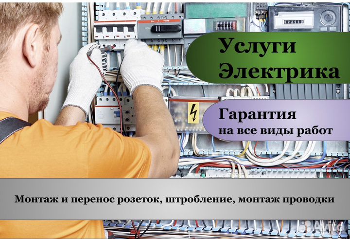 Электрик. Перенос розеток. Услуги электрика