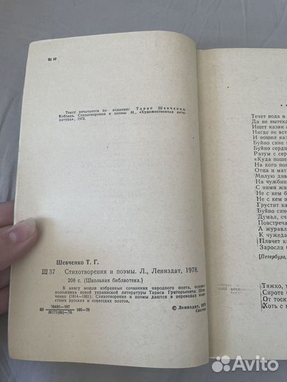 Тарас Шевченко: Стихотворения и поэмы 1978г