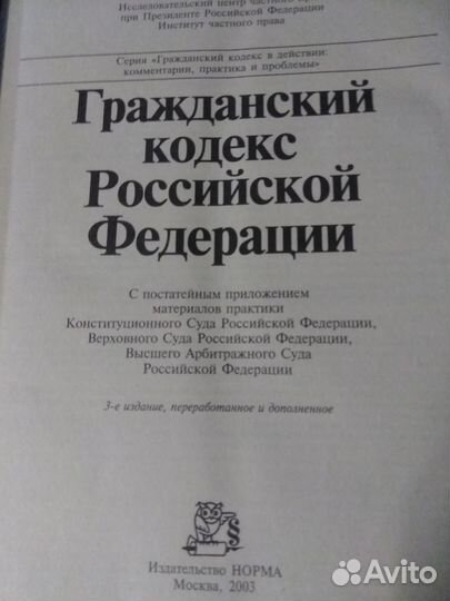 Гражданский Кодекс 2003 книга
