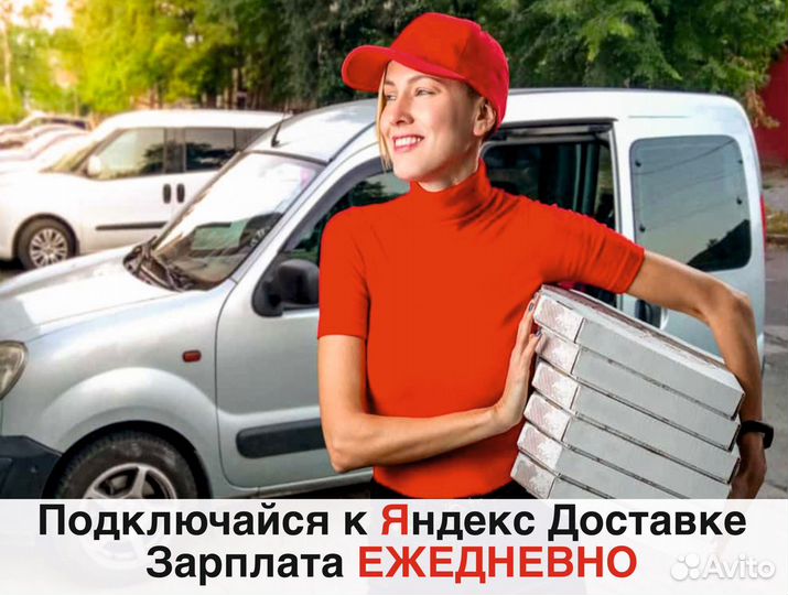 Автокурьер в Яндекс.Про
