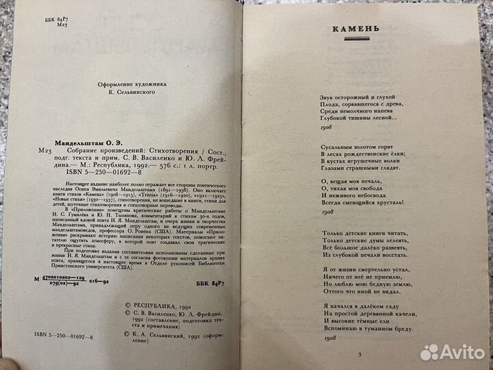 Осип Мандельштам. Стихотворения