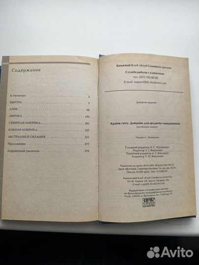 Книга Страны Мира (справочник)