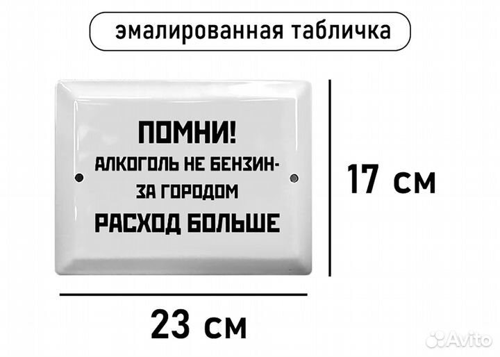 Табличка СССР Помни алкоголь не бензин