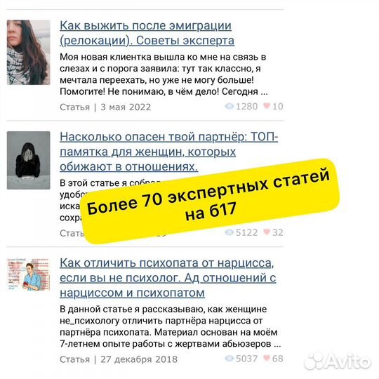 Консультация психолога