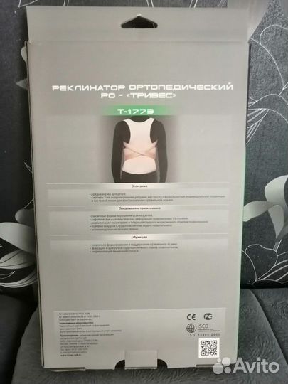 Продам рекпинатор ортопедический на ребенка6-8 лет