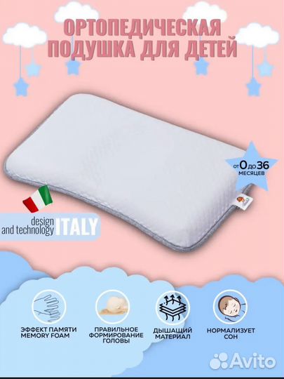 Подушка ортопедическая детская от 0-3 лет