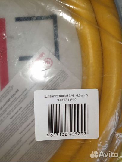 Гибкая подводка для газа (шланг газовый)