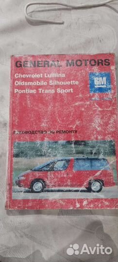 Книга Понтиак Trans Spot