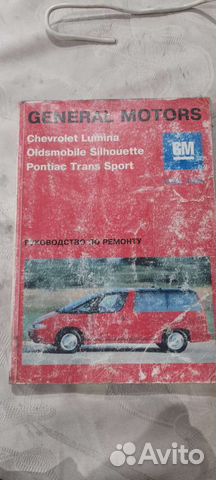 Книга Понтиак Trans Spot