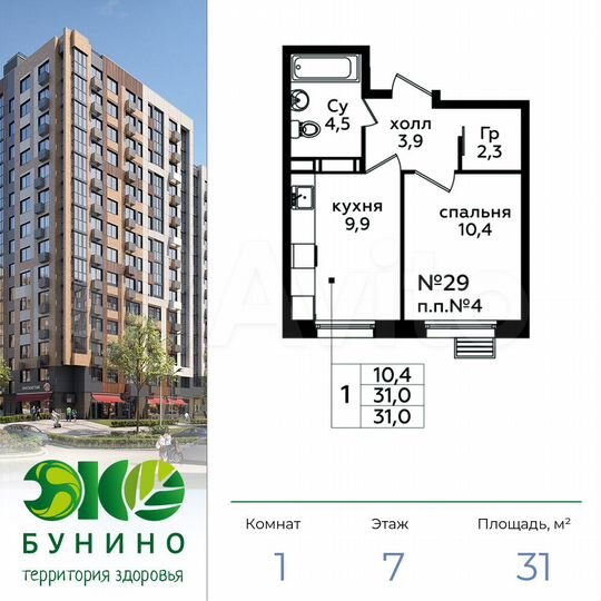 1-к. квартира, 31 м², 7/9 эт.