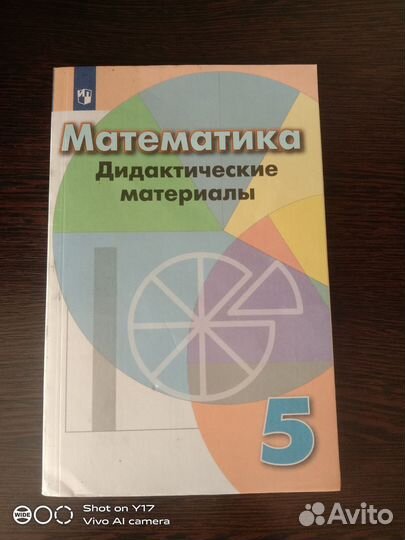 Математика 5 класс