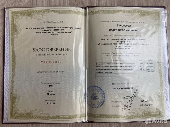 Психолог онлайн