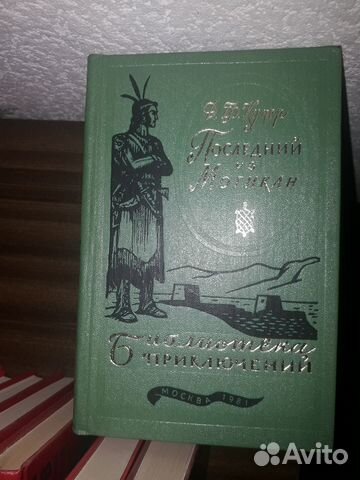 Книги серии Библиотека приключений