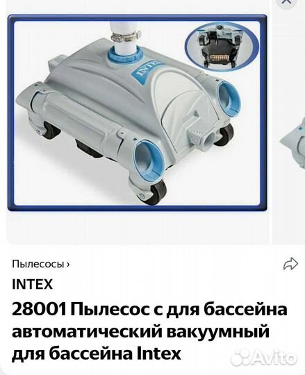 Пылесос для бассейна intex 28001