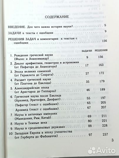 Задачник по истории науки от Фалеса до Ньютона