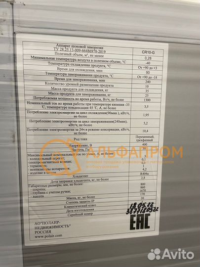 Шкаф шоковой заморозки polair CR10-G