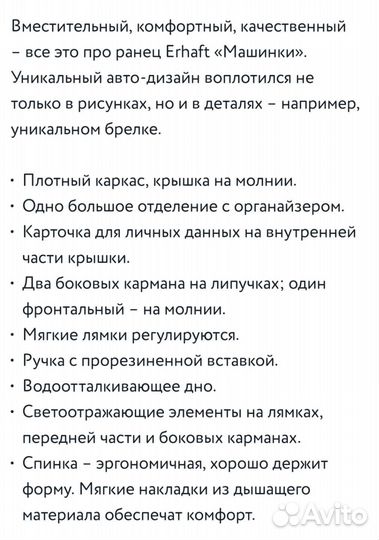 Ранец школьный Erhaft Машинки новый