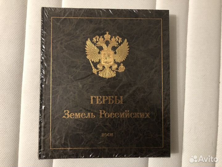 Книга Гербы Земель Российских