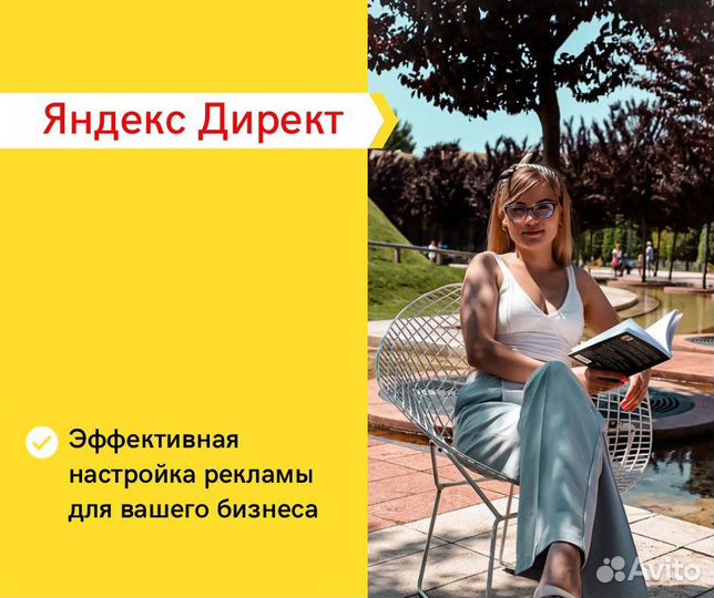 Настройка рекламы Яндекс Директ под ключ