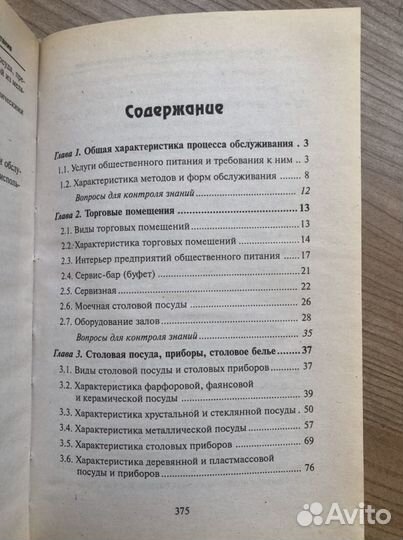 Обслуживание на предприятиях общ. питания.Учебник