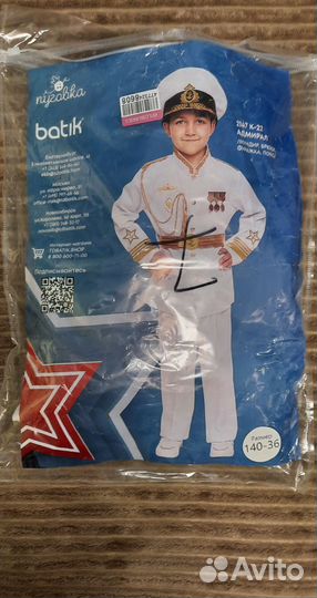 Новогодний костюм Адмирала