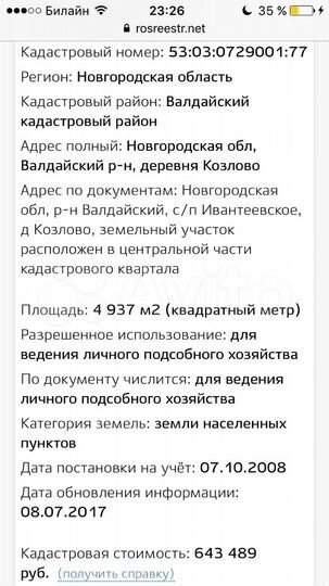Участок 49,4 сот. (ИЖС)