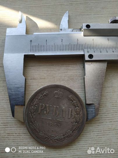 Рубль 1865 и Елизавета 96 копеек
