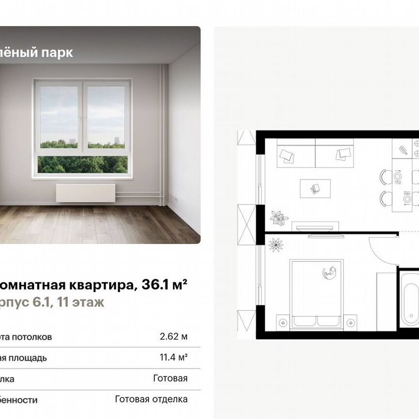 1-к. квартира, 36,1 м², 11/11 эт.