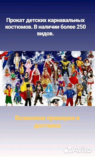 Прокат детских карнавальных костюмов