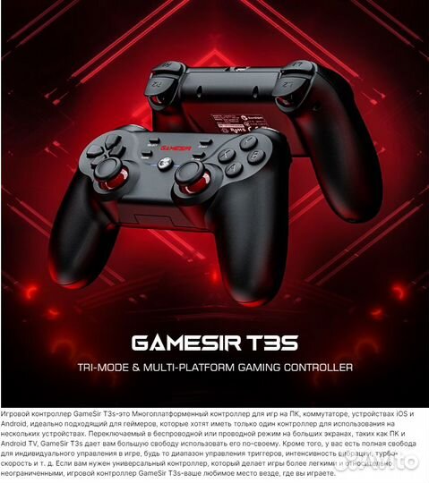 Беспроводной геймпад GameSir T3s