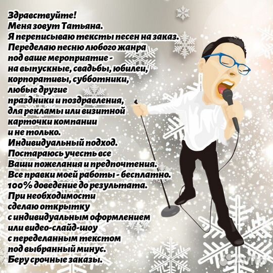 Кавер. Переделаю текст песен, пишу стихи на заказ