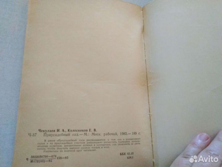 Приусадебный сад Чекулаев с доставкой