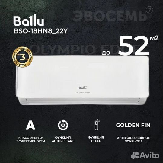 Сплит-система Ballu BSO-18HN8 22Y / Кондиционер