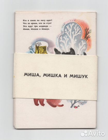 СССР набор Миша мишка и мишук 1970 Меженинов 8 шт