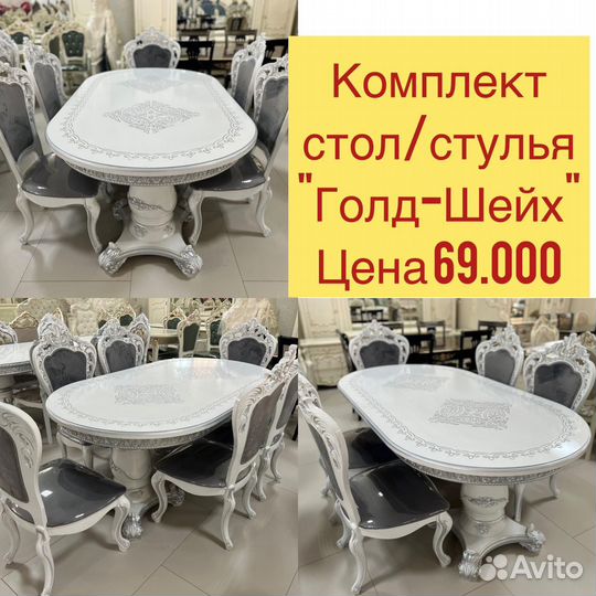 Столы и стулья 