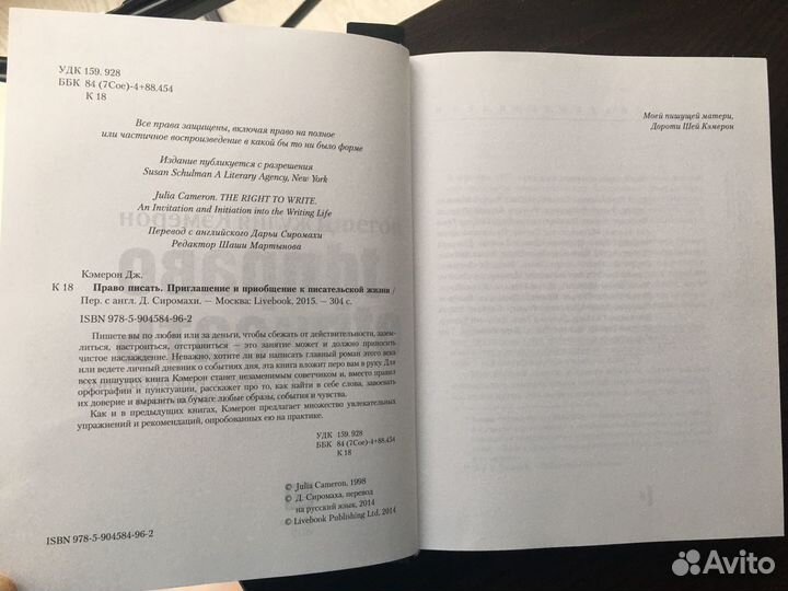 Книга Право писать Д. Кэмерон